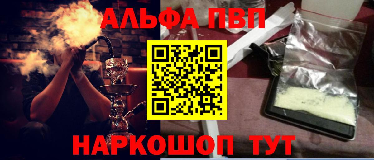 Alfa_PVP СК КРИС  как найти закладки  APVP  Alfa_PVP СК КРИС  Видное 