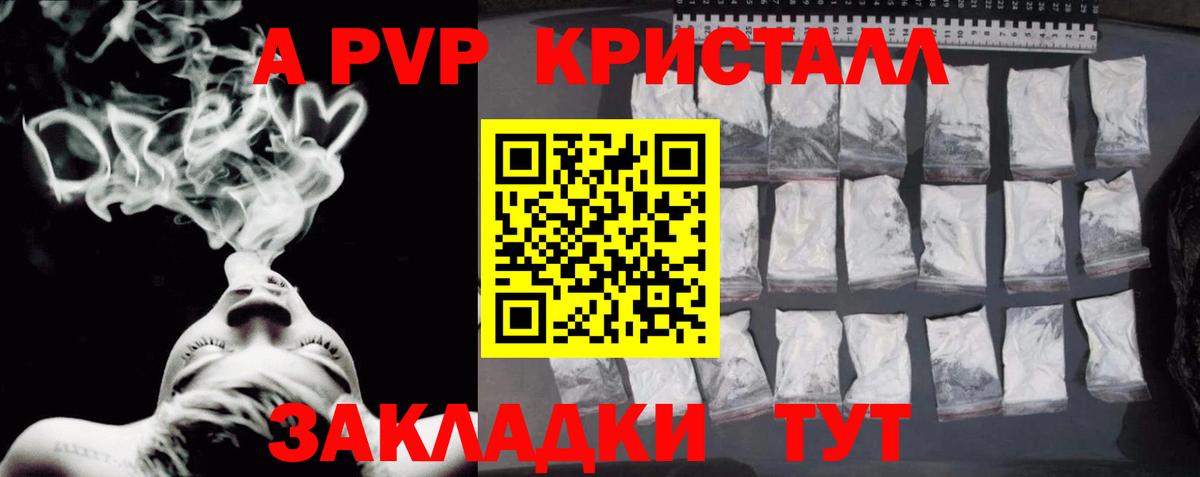 Альфа ПВП крисы CK Видное