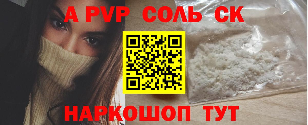 A PVP СК  A PVP  Видное  A PVP мука  Вход с VPN 