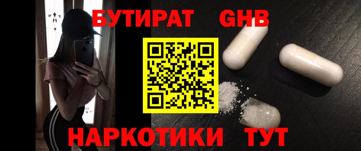 БУТИРАТ буратино Видное