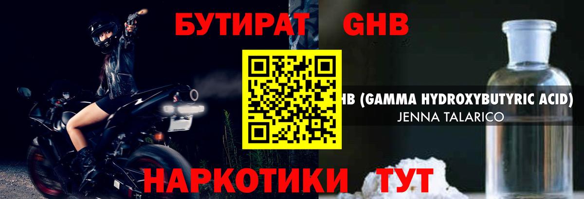 БУТИРАТ Butirat Видное