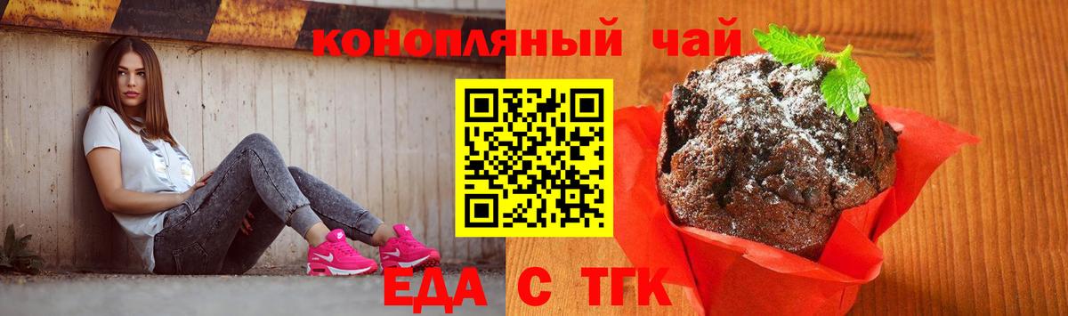 Печенье с ТГК марихуана Видное