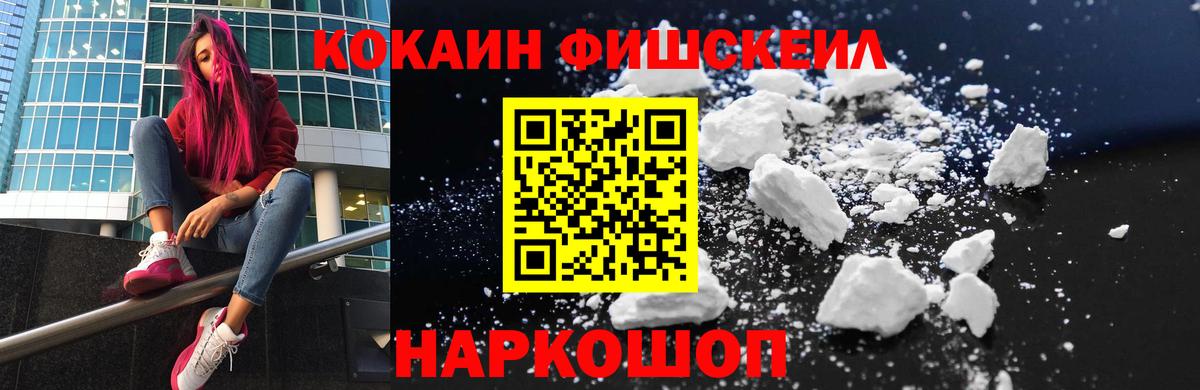 Cocaine Перу  COCAIN  Видное  COCAIN FishScale 