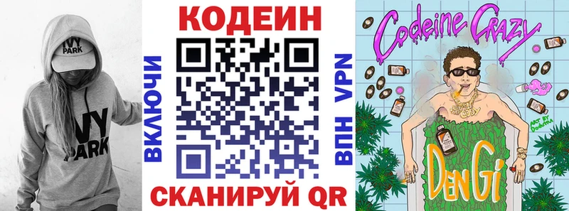 Кодеин напиток Lean (лин)  Видное 