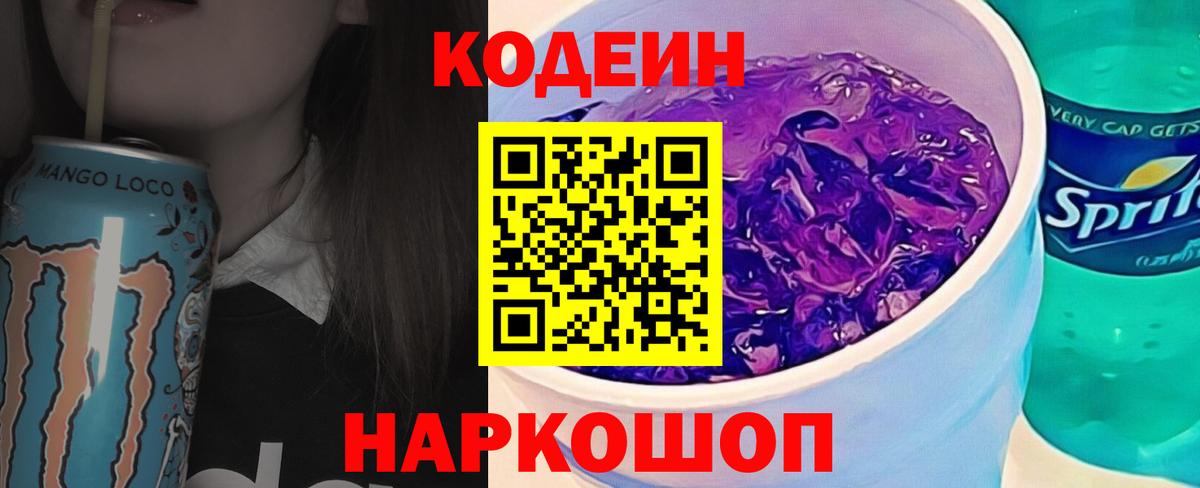 Видное  Codein напиток Lean (лин)  Вход с VPN 