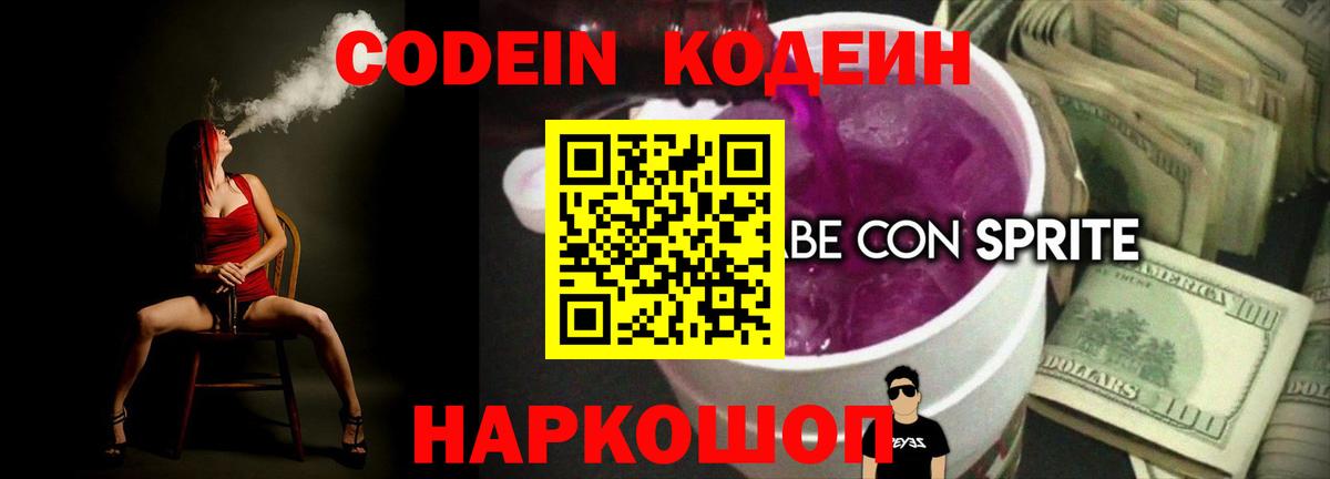 Кодеиновый сироп Lean напиток Lean (лин) Видное