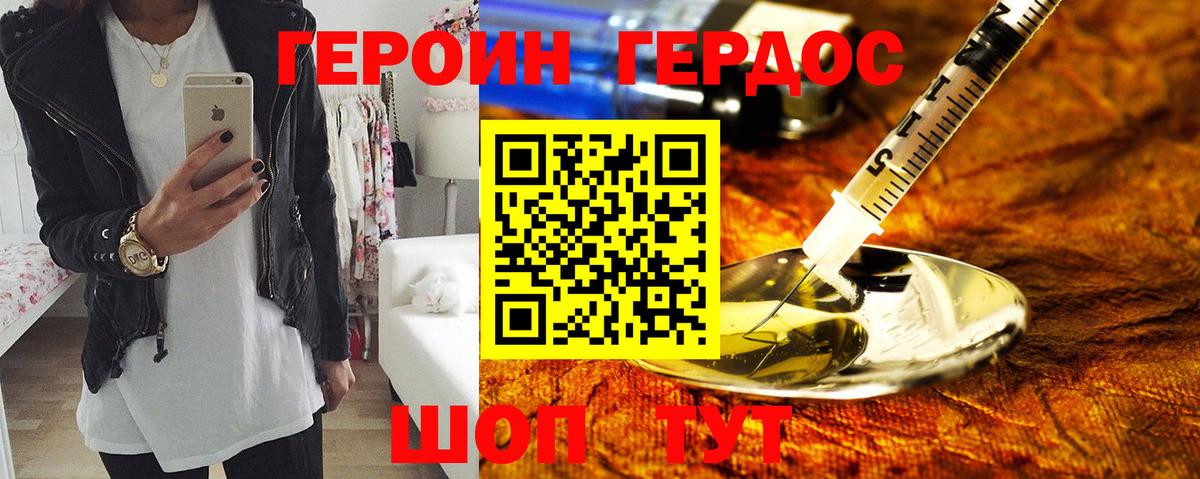 ГЕРОИН гречка Видное
