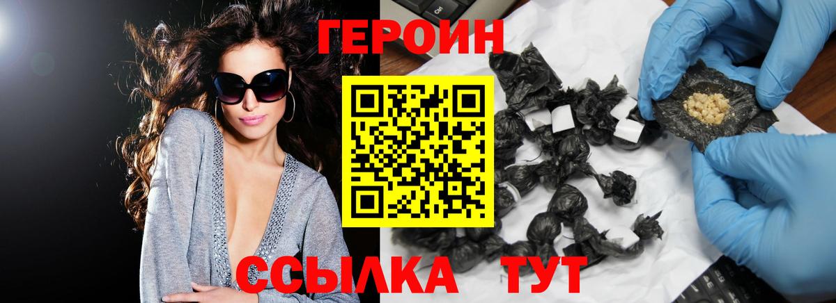 Видное  ГЕРОИН герыч  Вход с VPN 