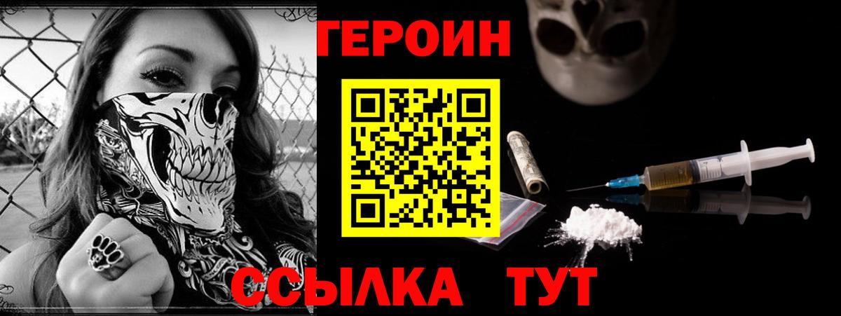 Героин  Видное  ГЕРОИН Heroin 