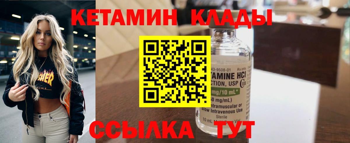 Видное  Кетамин VHQ  Вход с VPN  Кетамин ketamine 