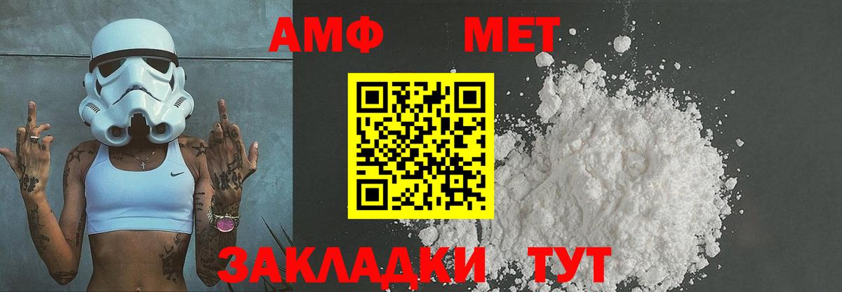 МЕТАМФЕТАМИН пудра Видное