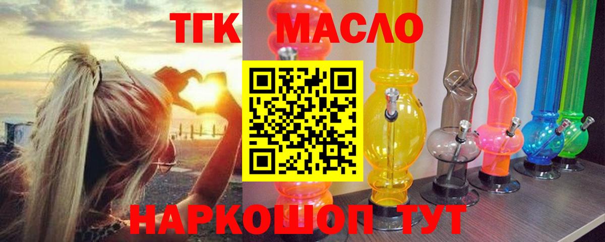 ТГК жижа Видное